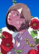 Доктор Саэгуса