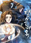 В поисках Божественного Нефрита