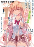 Мне пришлось заботиться об абсолютно не приспособленной к жизни, красивой и одарённой ученице престижной академии