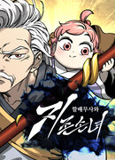 Дед-воин и верховная внучка