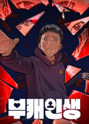 Двойная жизнь