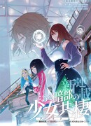 Некий ITEM тёмной стороны