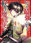 Прогрессия реинкарнированного волшебника