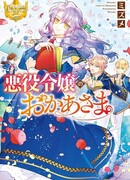 Мать злодейки