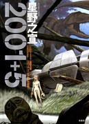 Две тысячи один плюс пять