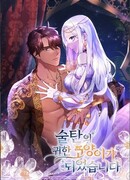 Отныне я любимая кошка султана