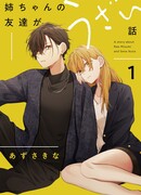 Подруга моей сестры раздражает