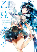 Юная принцесса-дайвер