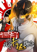 Убивая монстров, хочу продлить свой век