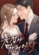 Он очень хочет её съесть