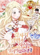 В моей жизни внезапно появились муж и дети