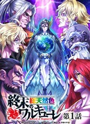 Повесть о конце света [Ремейк]