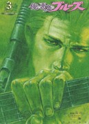 Я и Дьявольский Блюз