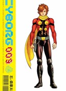Киборг 009 (Комикс)