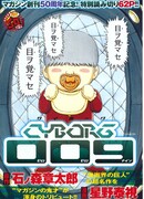 Киборг 009 (2008)