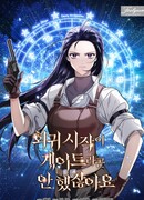 Никто мне не сказал, что началом моего перемещения были врата