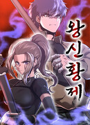 Император боевых искусств (Манхва)