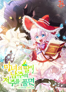 Когда дочь ведьмы снимет проклятие с главного героя