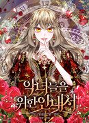 Пособие для злодеек