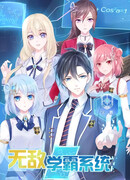 Непобедимая Система Умника