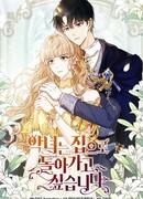 Злодейка хочет вернуться домой