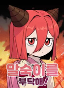 Пожалуйста, позаботьтесь о Мальсук