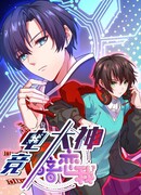 Киберспортивная любовь