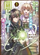 Изгнанный тёмный целитель