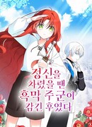 К тому времени, как я пришла в себя, король тьмы уже был пленëн