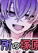 Цукахара из автошколы