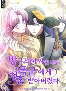 Я, интроверт, получила предложение от тирана