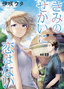 Любовь — это ответ?