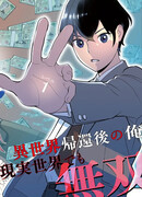 Герой возвращается из другого мира, становится влиятельным человеком и зарабатывает деньги в реальном мире, где появились подземелья!