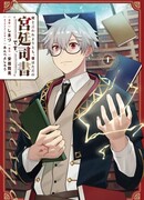 Что бы вы ни говорили, я всего лишь придворный библиотекарь.