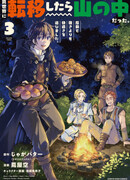 Я был призван в другой мир, но оказался в горах, поэтому я выбрал комфорт, а не силу!