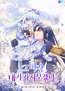 Я буду держать всех на крючке