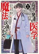 Высокоразвитая медицина неотличима от магии