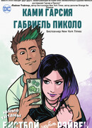 Юные Титаны: Зверёныш любит Рэйвен