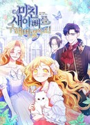 Я отыскала сумасшедшего отчима