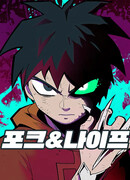 Вилка и нож