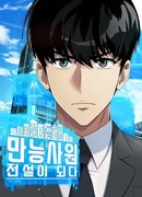 Лучший во всем