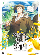 Лучший инженер в мире