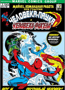 Марвел: Командная работа