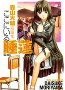 Суи-Рен здесь