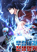 Реинкарнация ранкера-некроманта в муриме