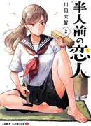 Неопытные возлюбленные