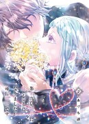 Я вышла замуж за злодея, но он сделал меня счастливой