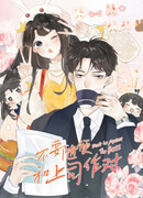 Не раздражайте своего босса просто так