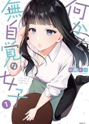 Менеджер и забывчивая официантка