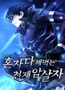 Гениальный убийца, который делает все в одиночку